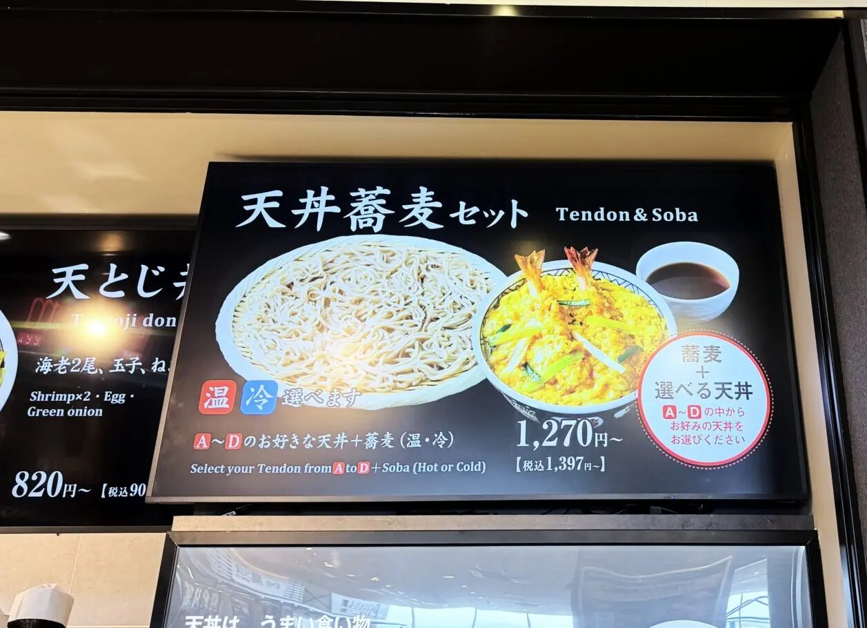 金子半之助　天丼セット