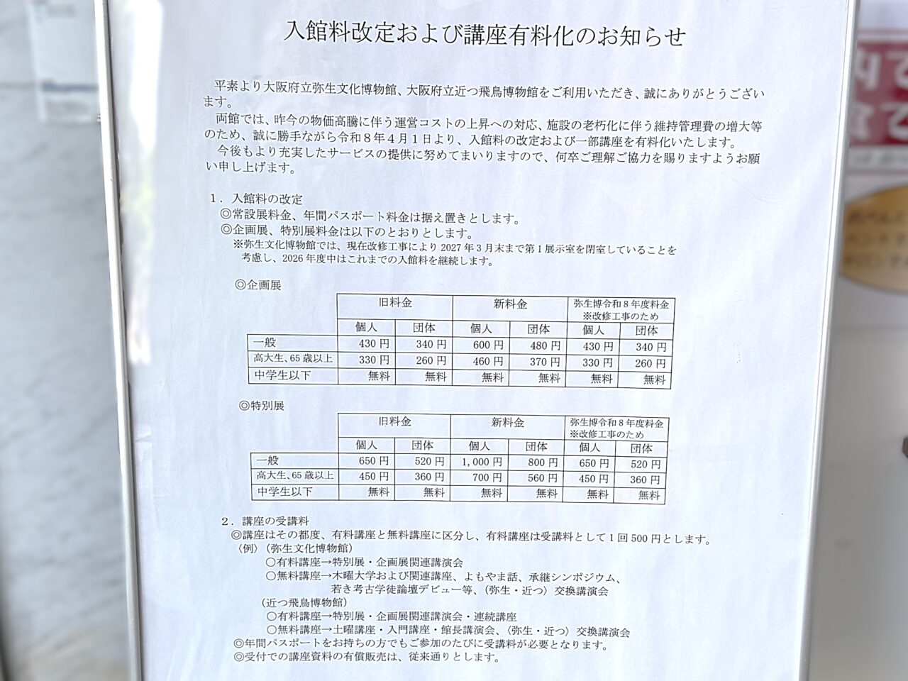 企画展・特別展の関連講演会は有料化