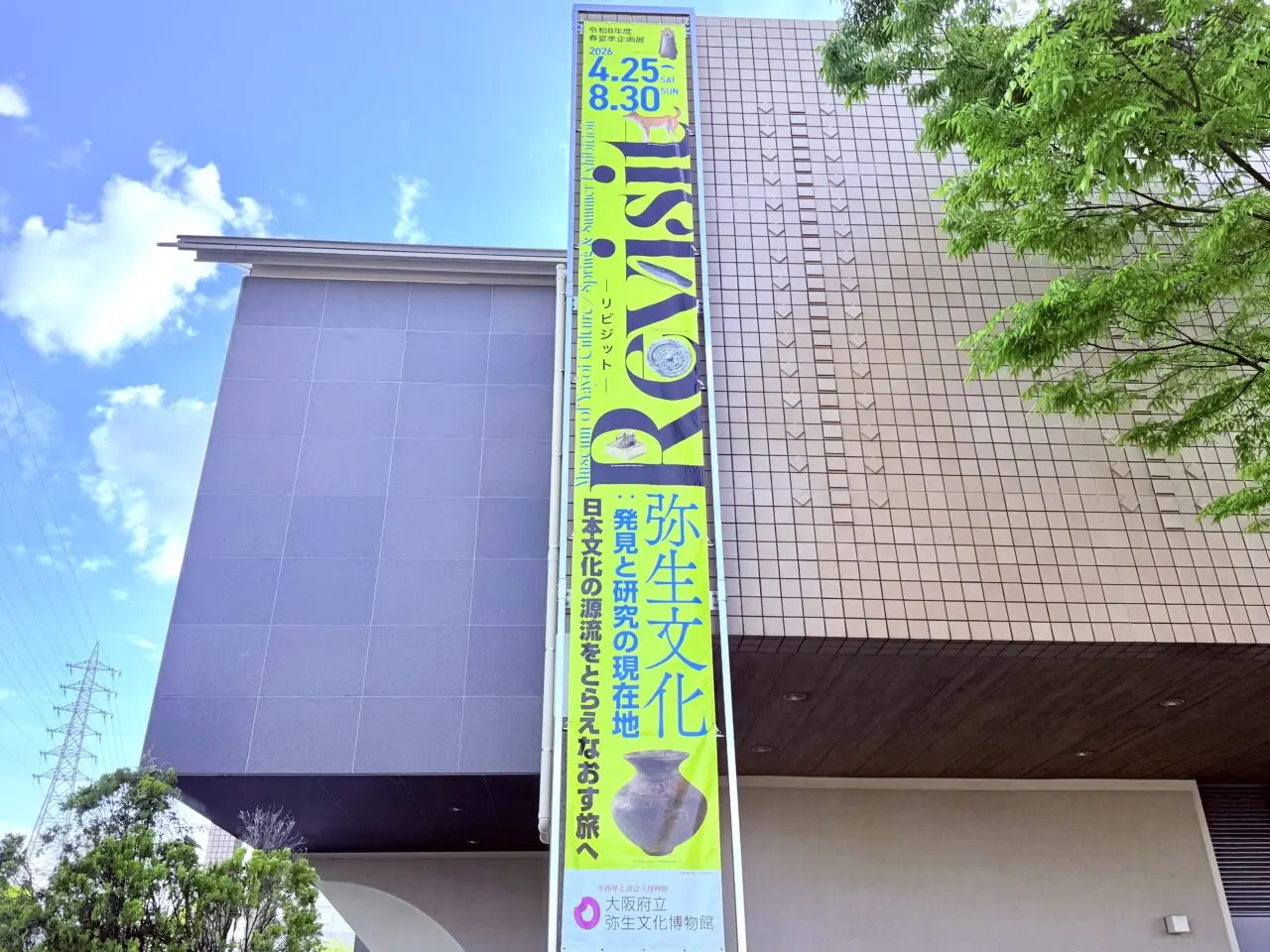 大阪府立弥生文化博物館