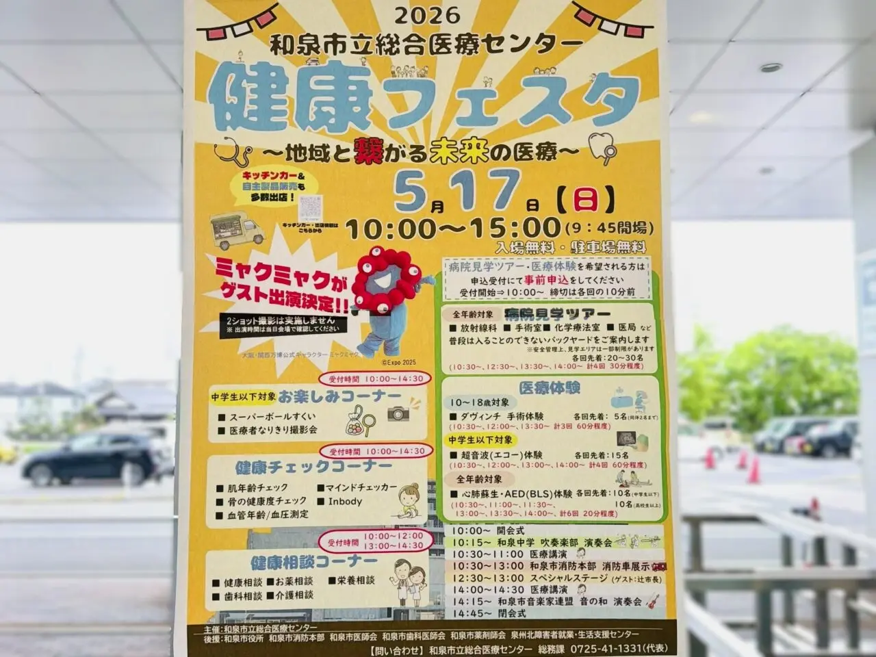 和泉市立総合医療センター健康フェスタ