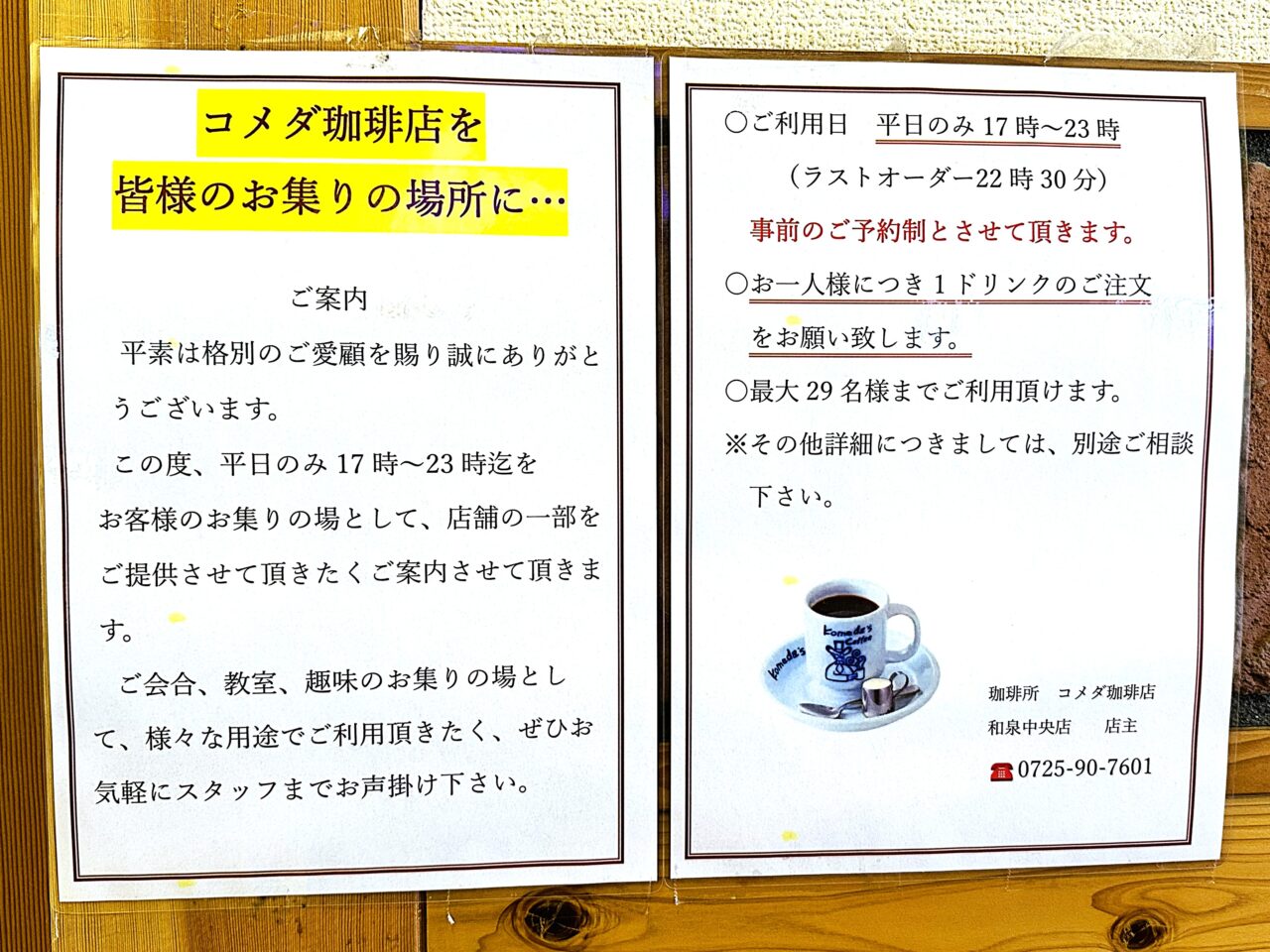 コメダ珈琲集まりの場