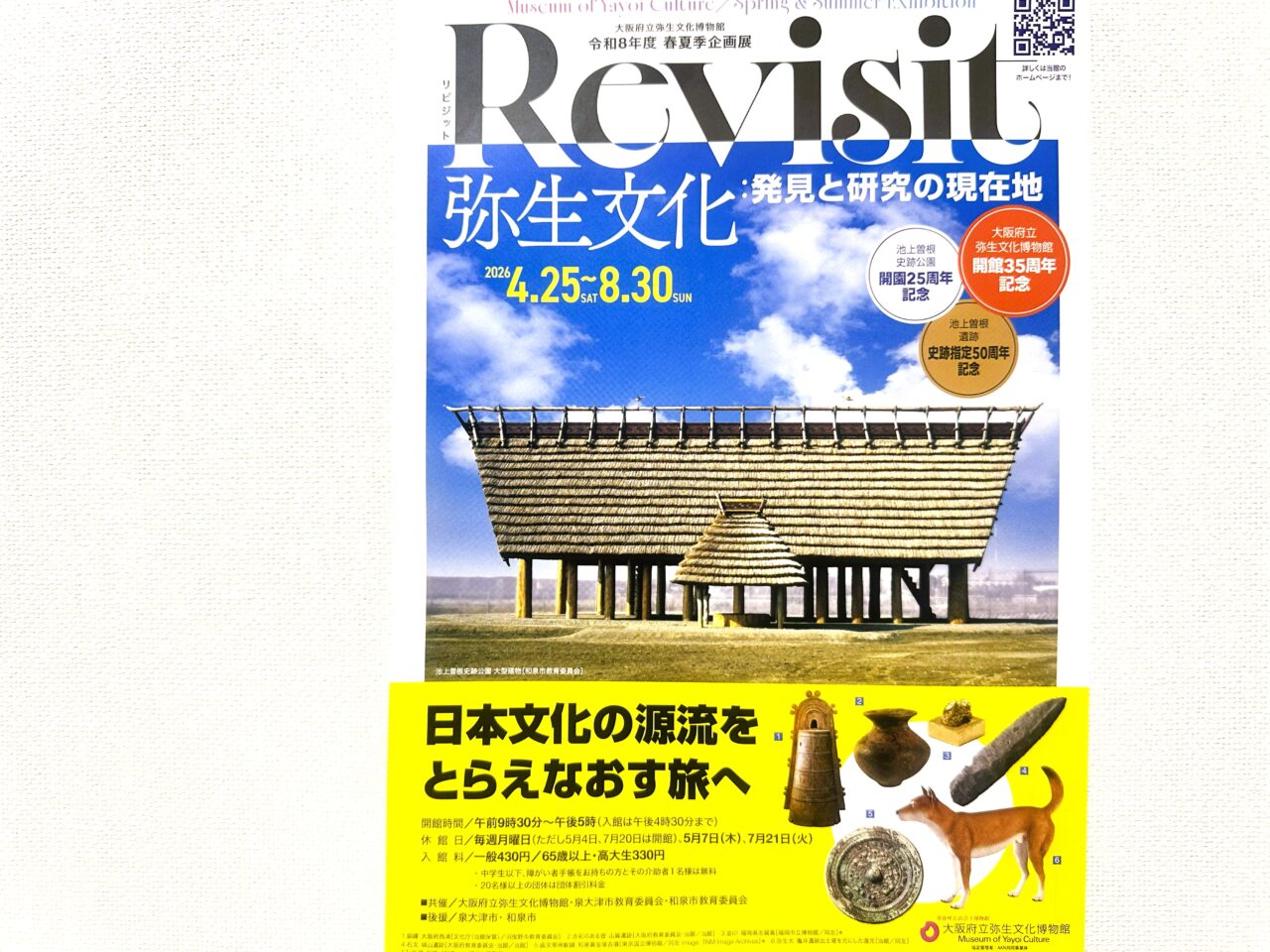 「Revisit 弥生文化：発見と研究の現在地」が始まった