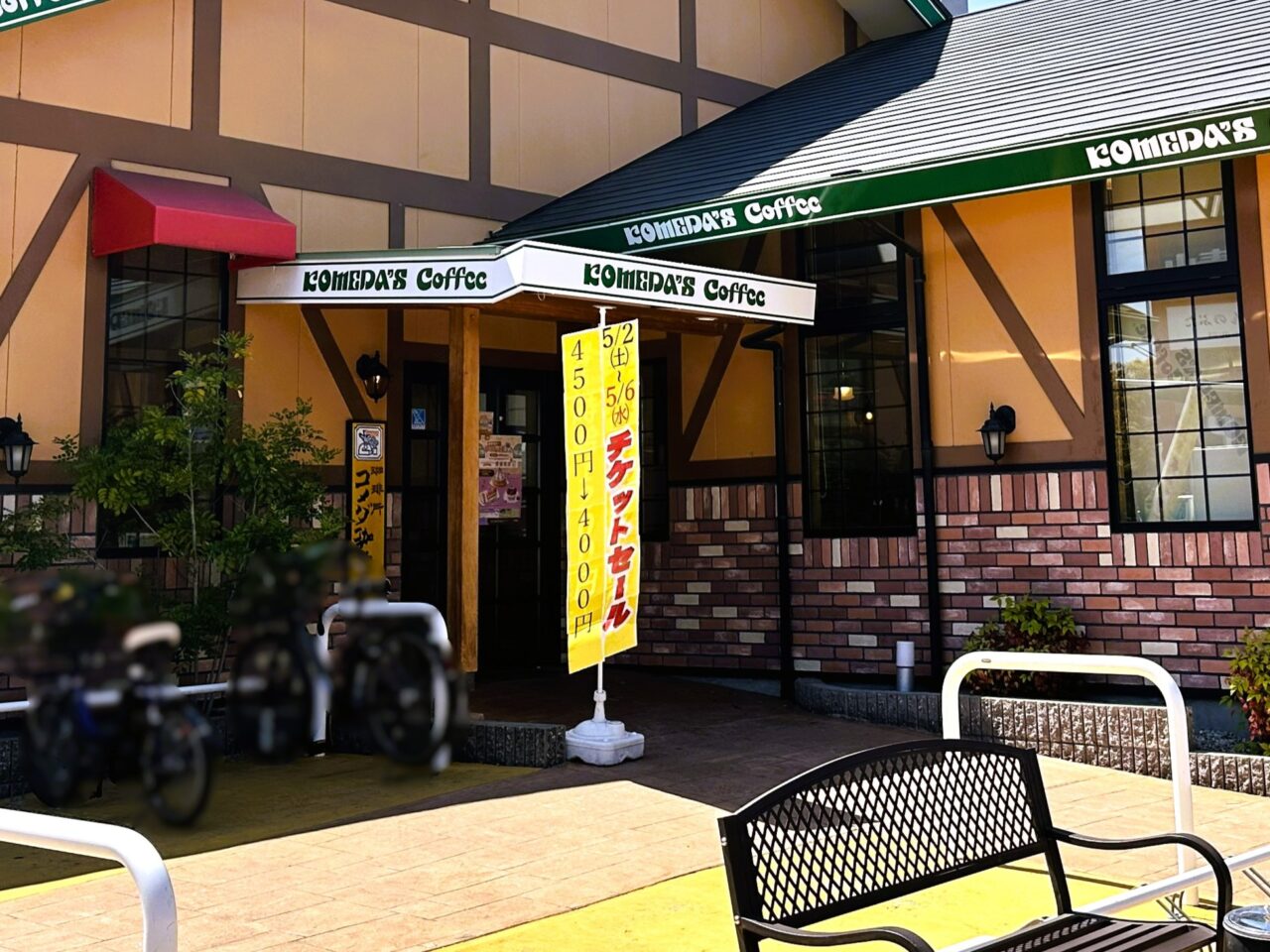 コメダ珈琲和泉中央店　コーヒーチケット