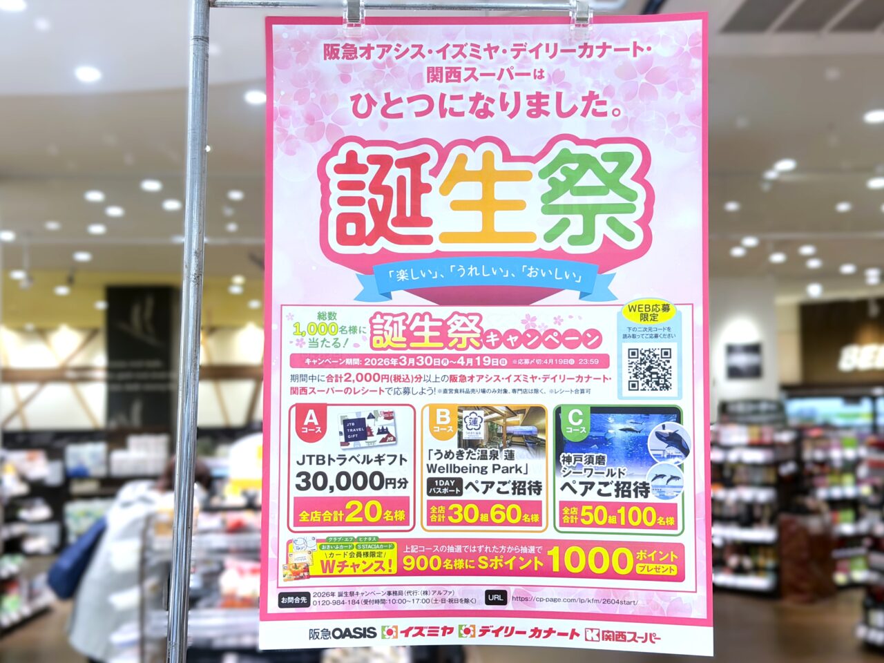 イズミヤ　阪急オアシス　デイリーカナートが一つになりました