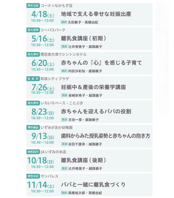 両親学級開催スケジュール