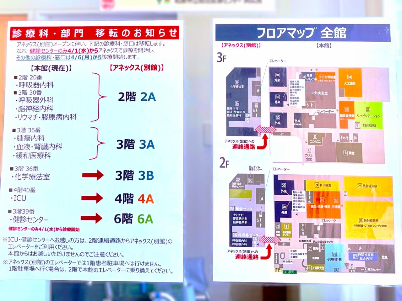 和泉市立総合医療センターアネックス館フロアマップ