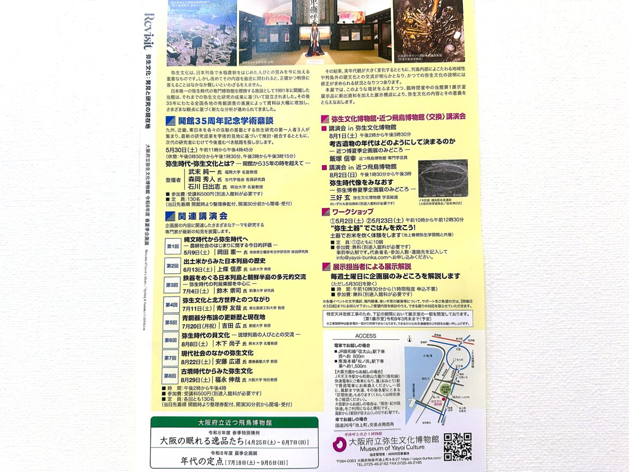 弥生文化　Revisit　発見と研究の現在地