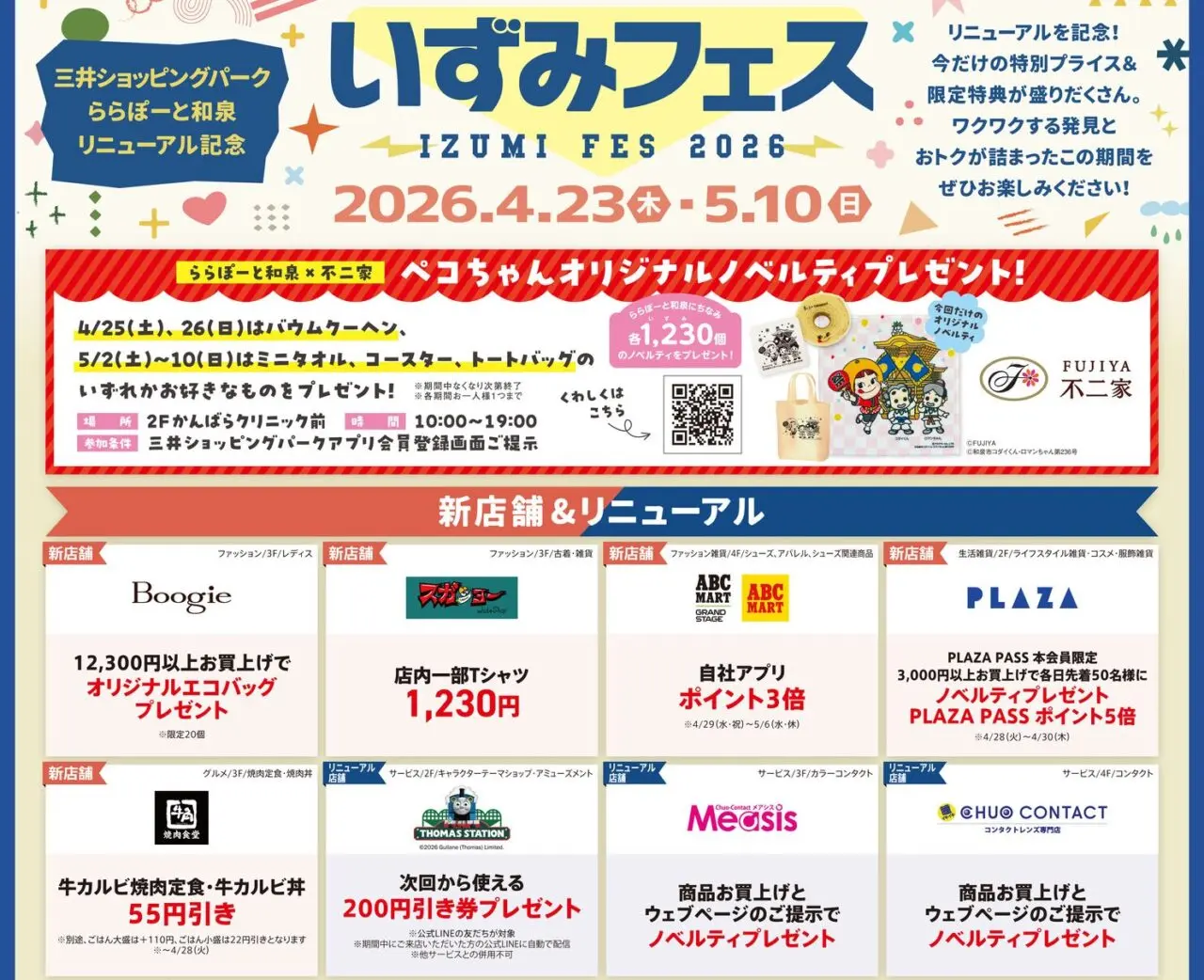 いずみフェス　割引