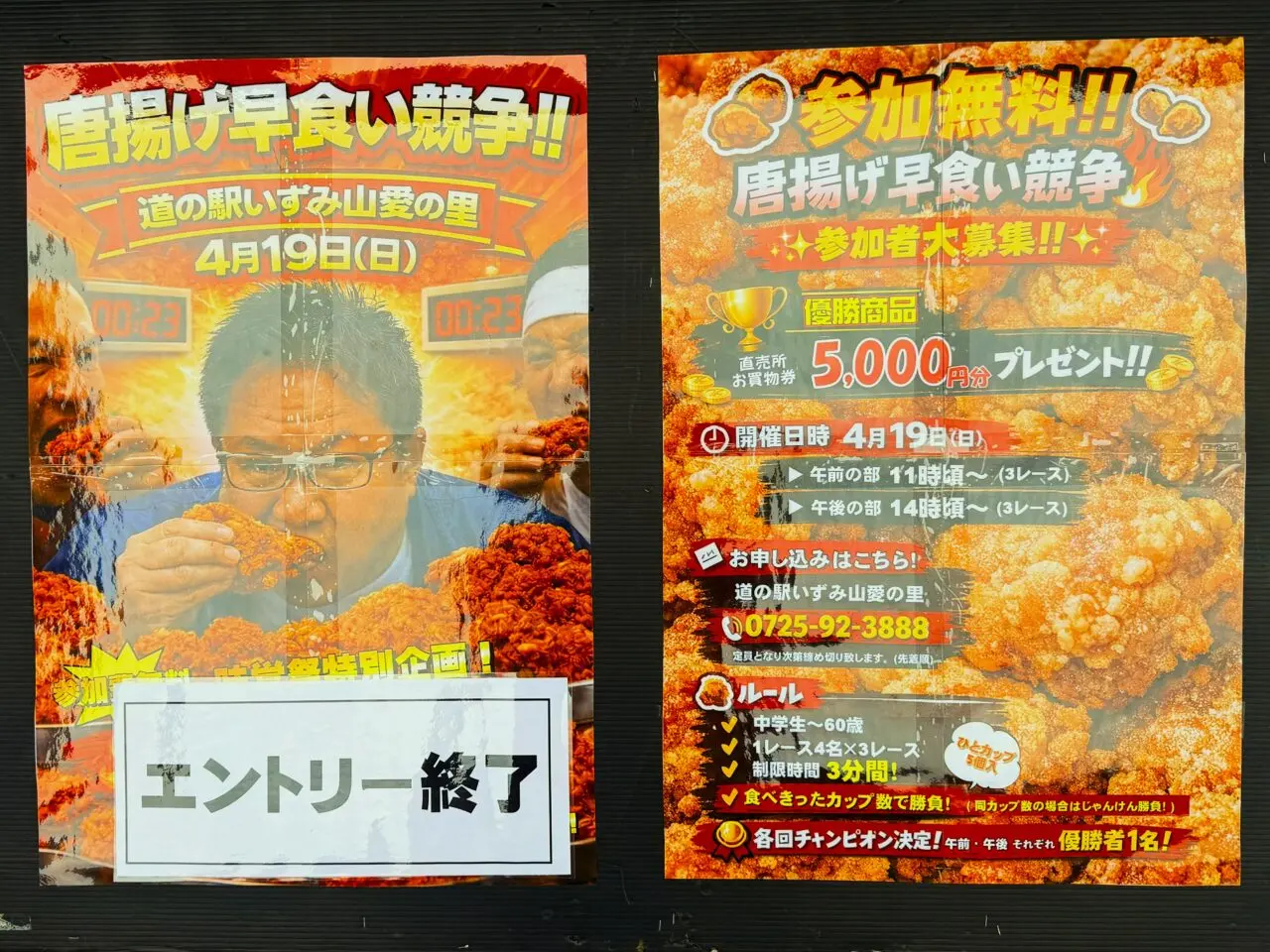 唐揚げ早食い競争