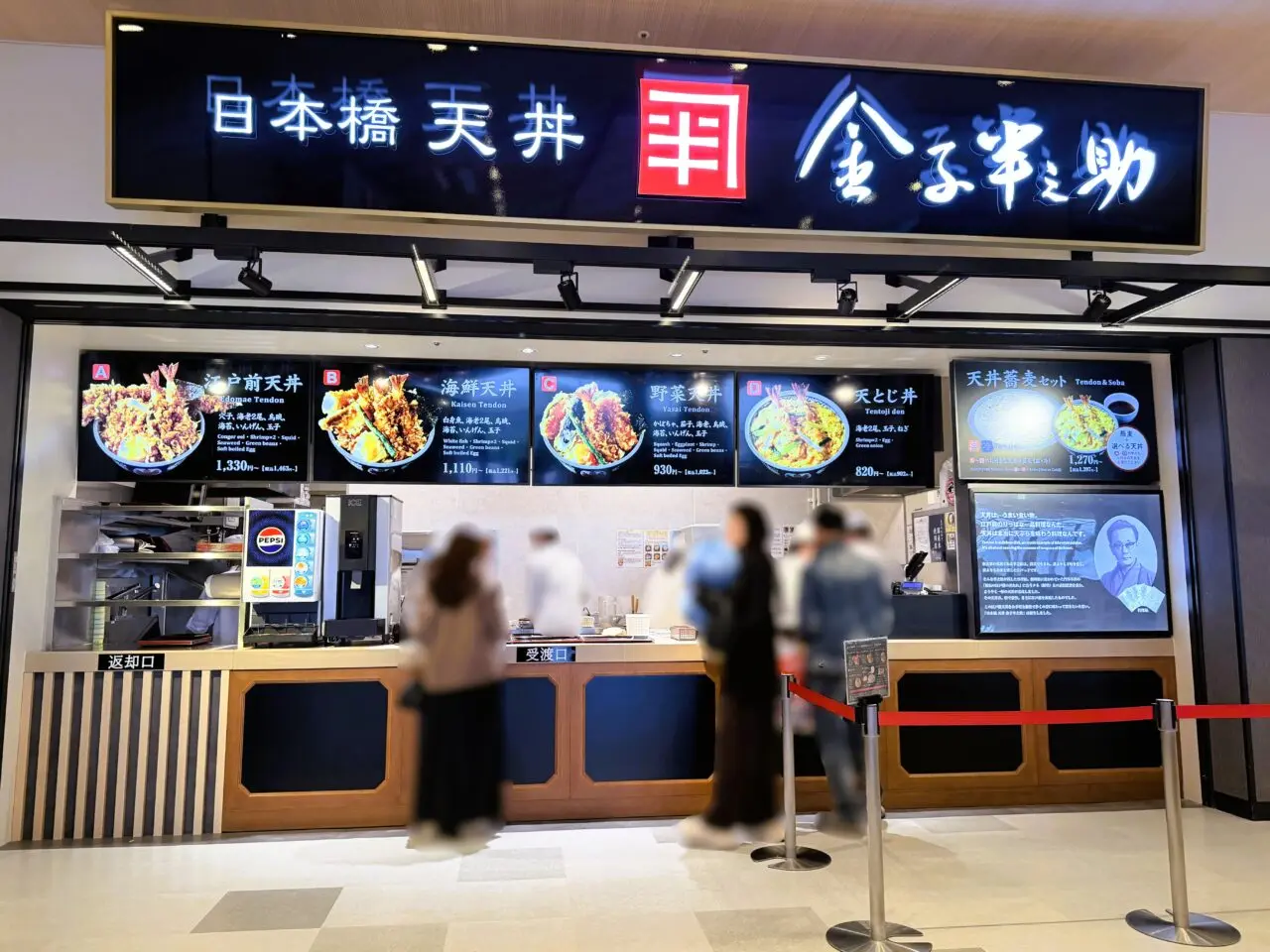 「日本橋 天丼･金子半之助」