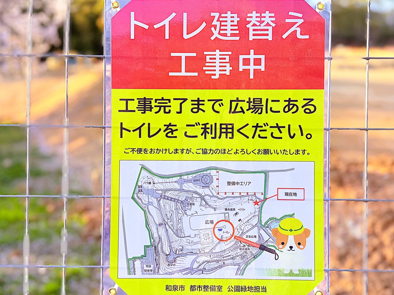 黒鳥山公園トイレ立替工事中