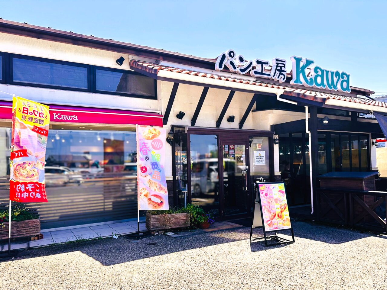 パン工房 Kawa 和泉店