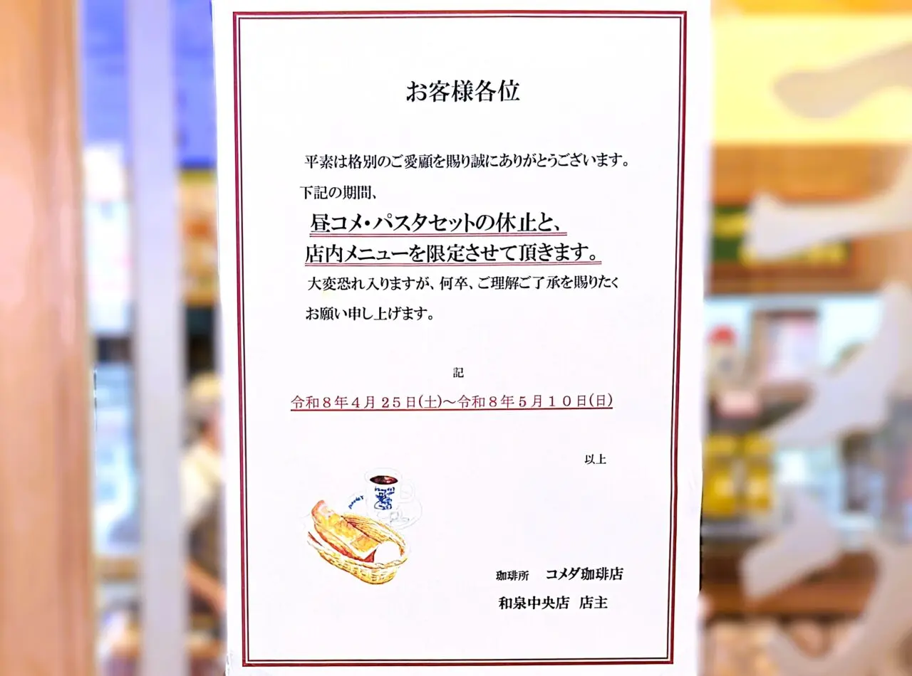 ゴールデンウイーク中パスタの中止