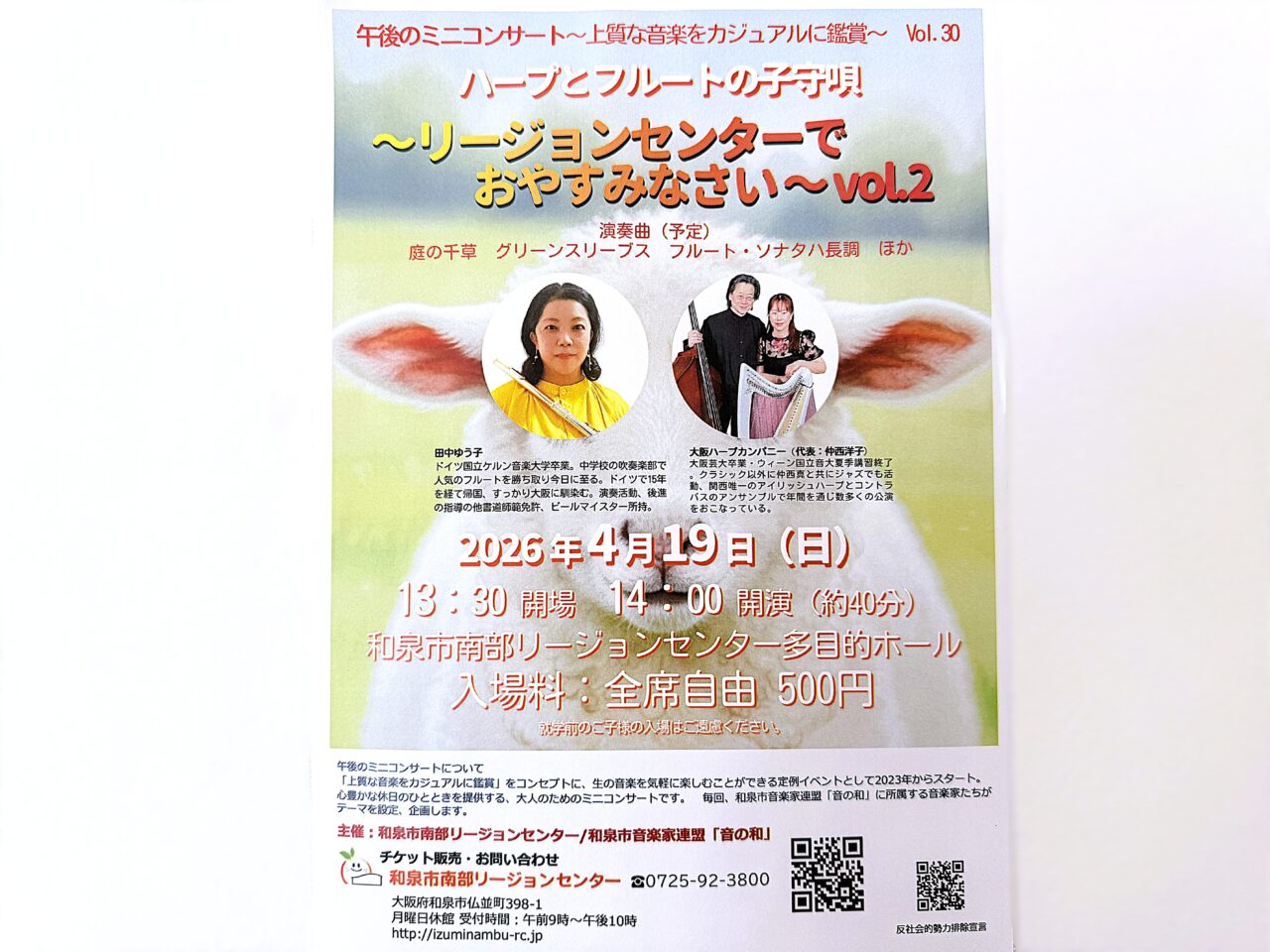 午後のミニコンサート