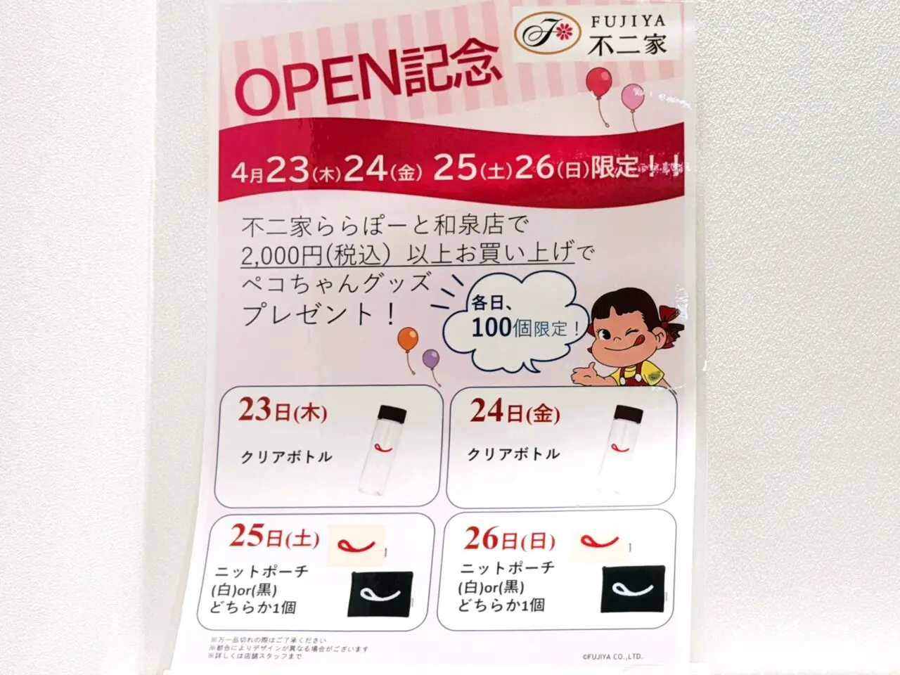 開店記念ノベルティ