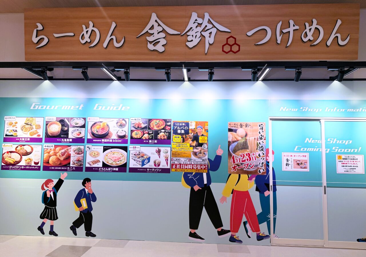 らーめん舎鈴つけめん