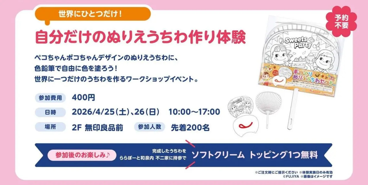 ペコちゃん・ポコちゃんデザインのぬりえうちわを作れるワークショップ