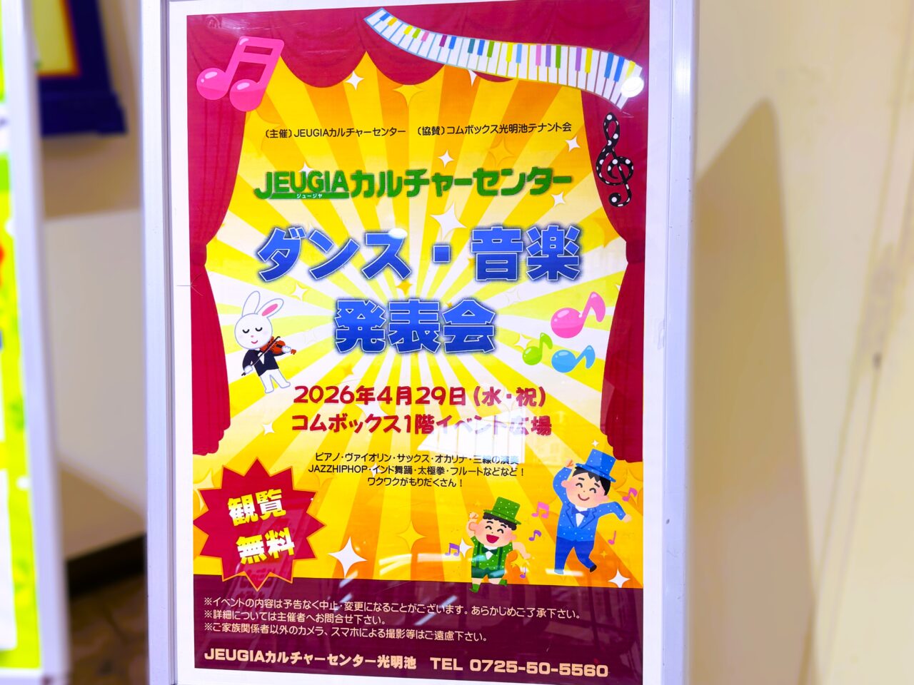 春の音楽・ダンス発表会