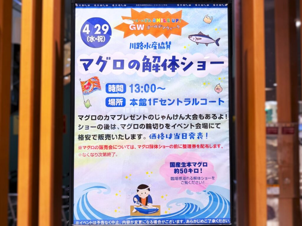 マグロの解体ショー