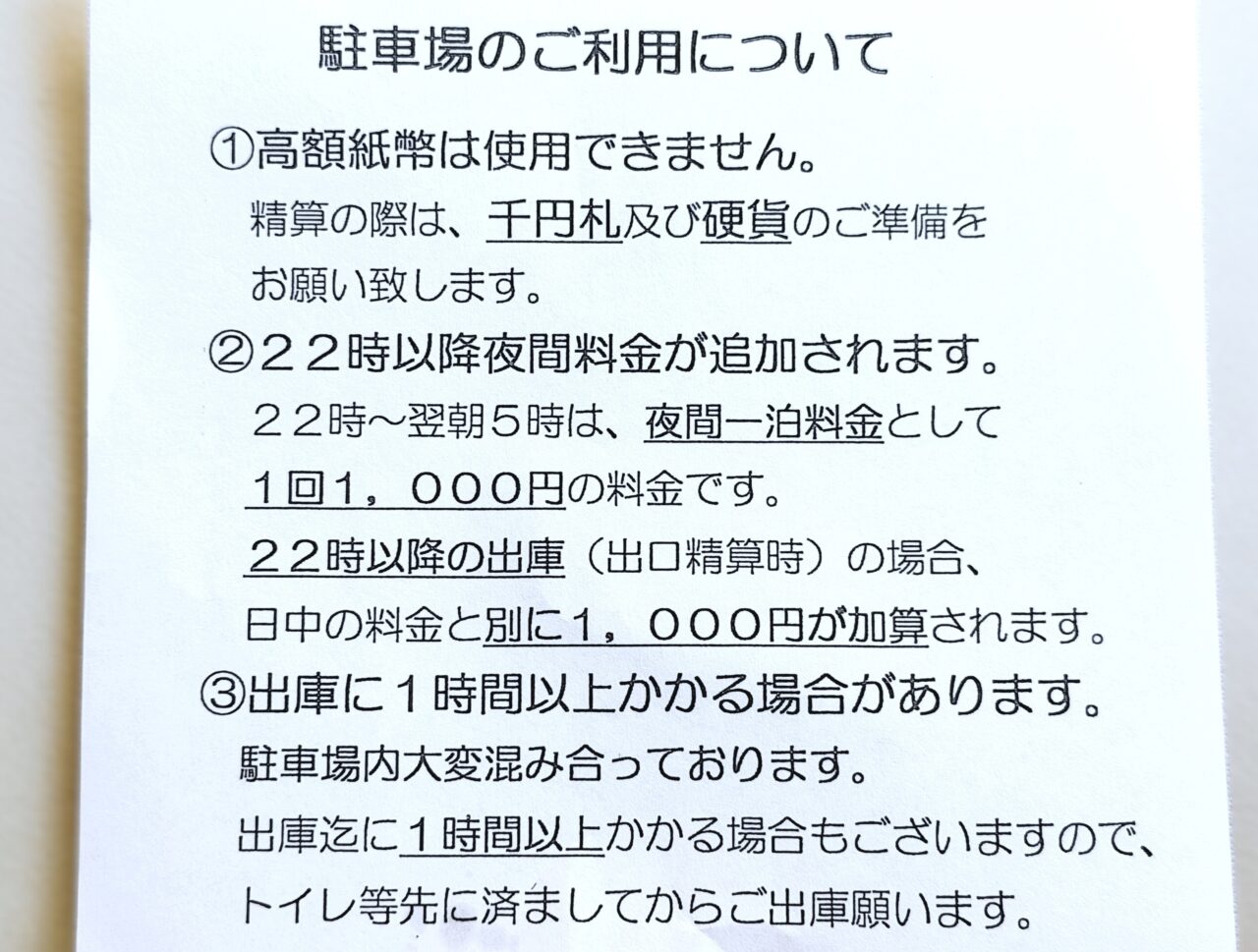 黒鳥山公園 桜祭り中 駐車場の利用について