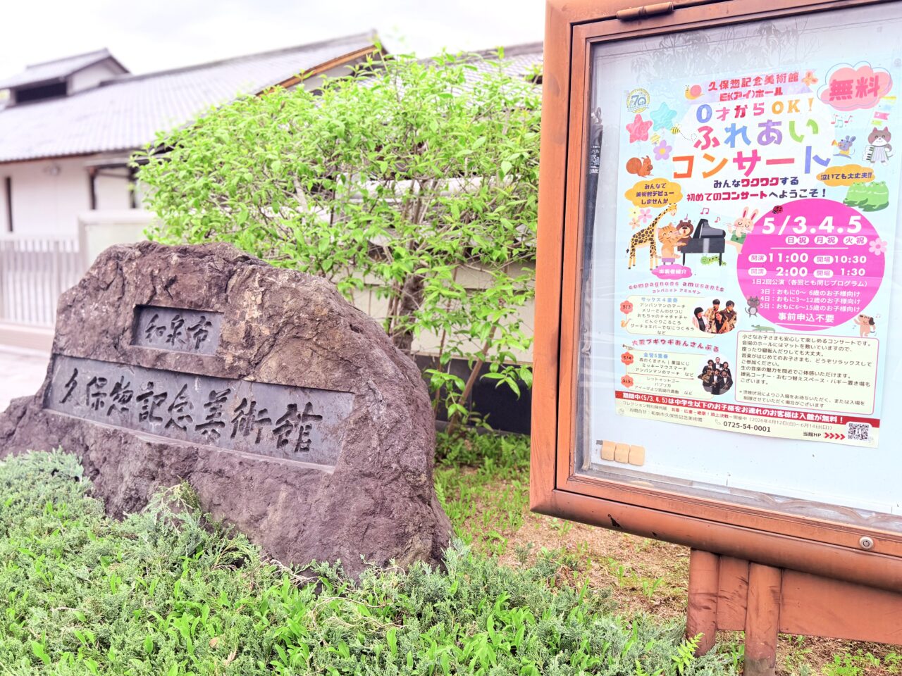 ０歳からOK　ふれあいコンサート