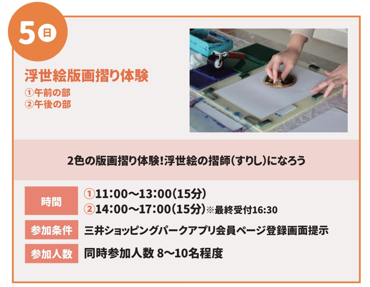 浮世絵版画摺り体験