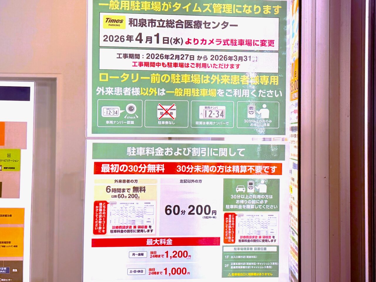 和泉市立総合医療センタータイムズ