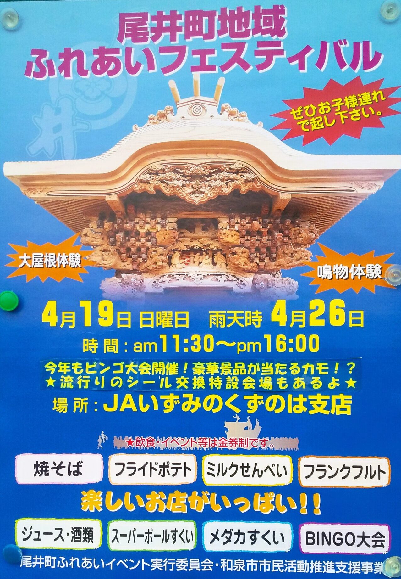 尾井町地域ふれあいフェスティバル