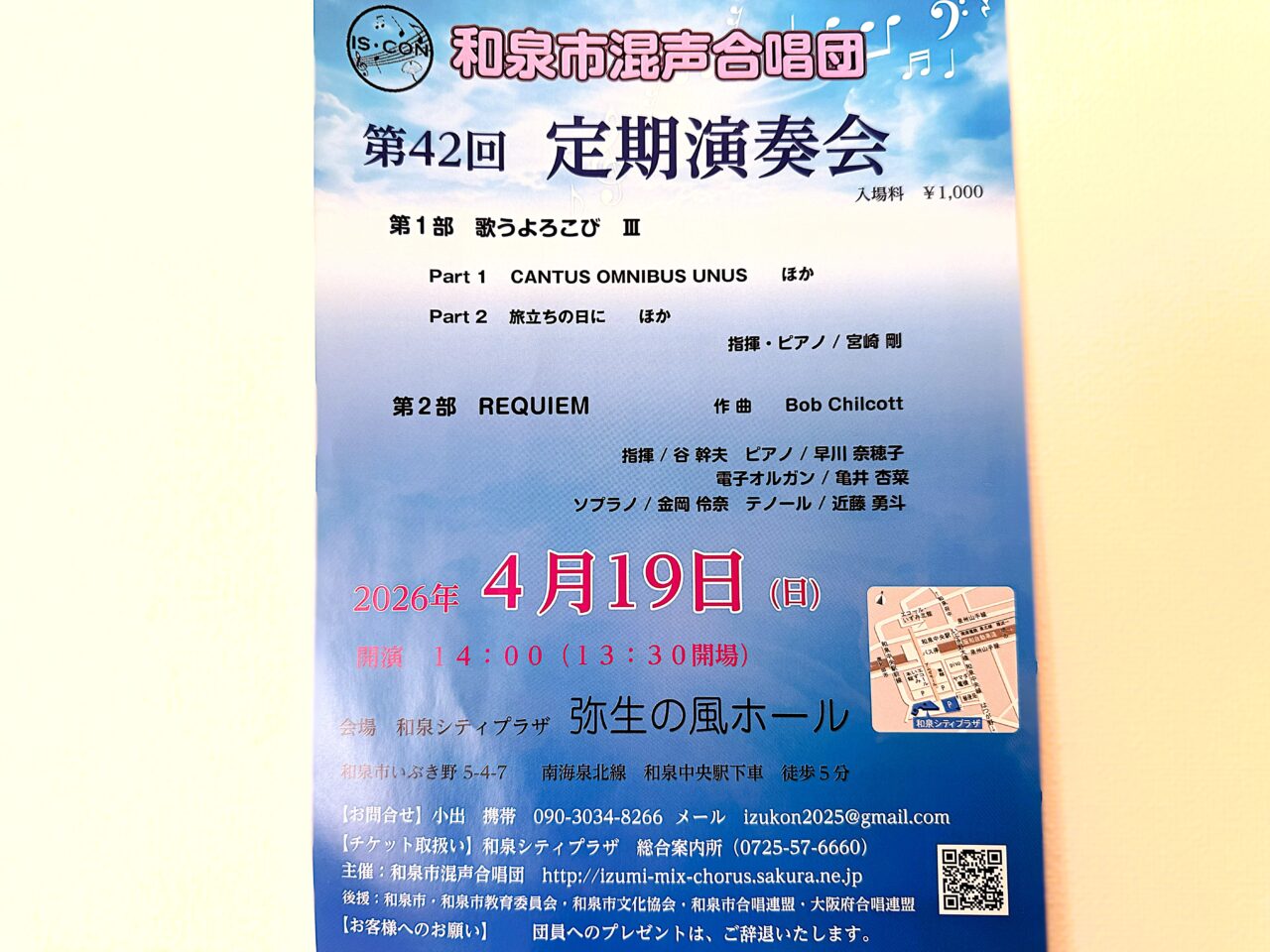 和泉市混声合唱団第42回定期演奏会