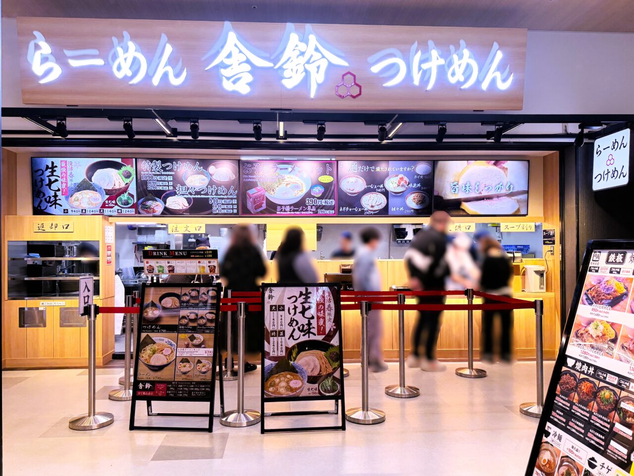 らーめんつけめん舎鈴