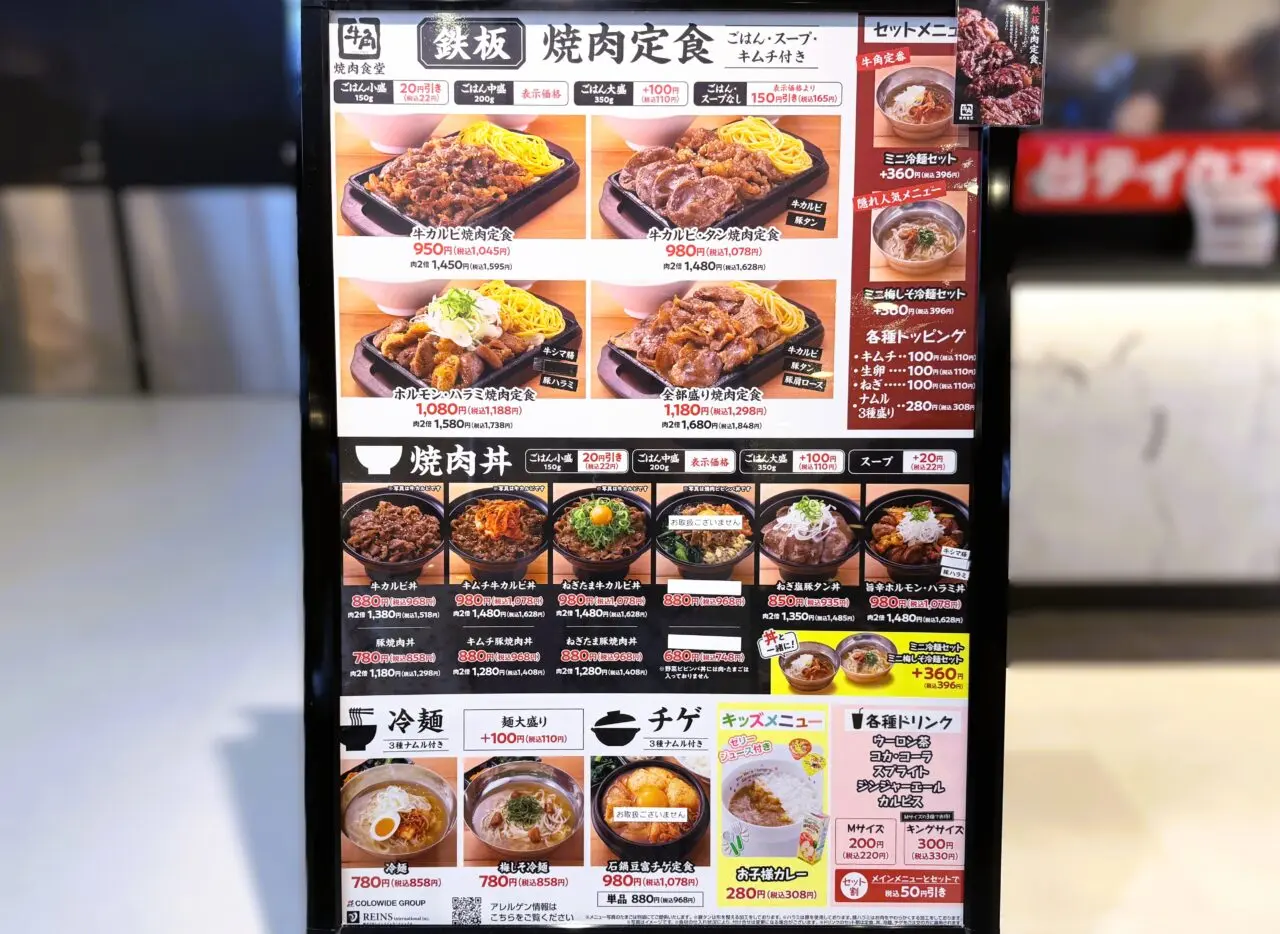 牛角 焼肉食堂 ららぽーと和泉店 メニュー