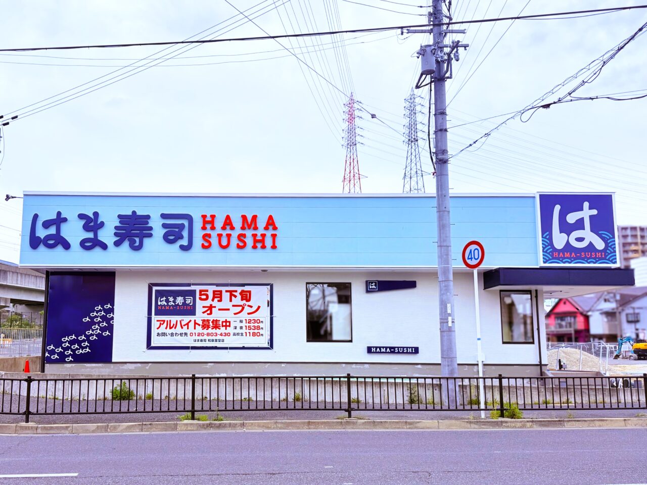 はま寿司　和泉室堂店　