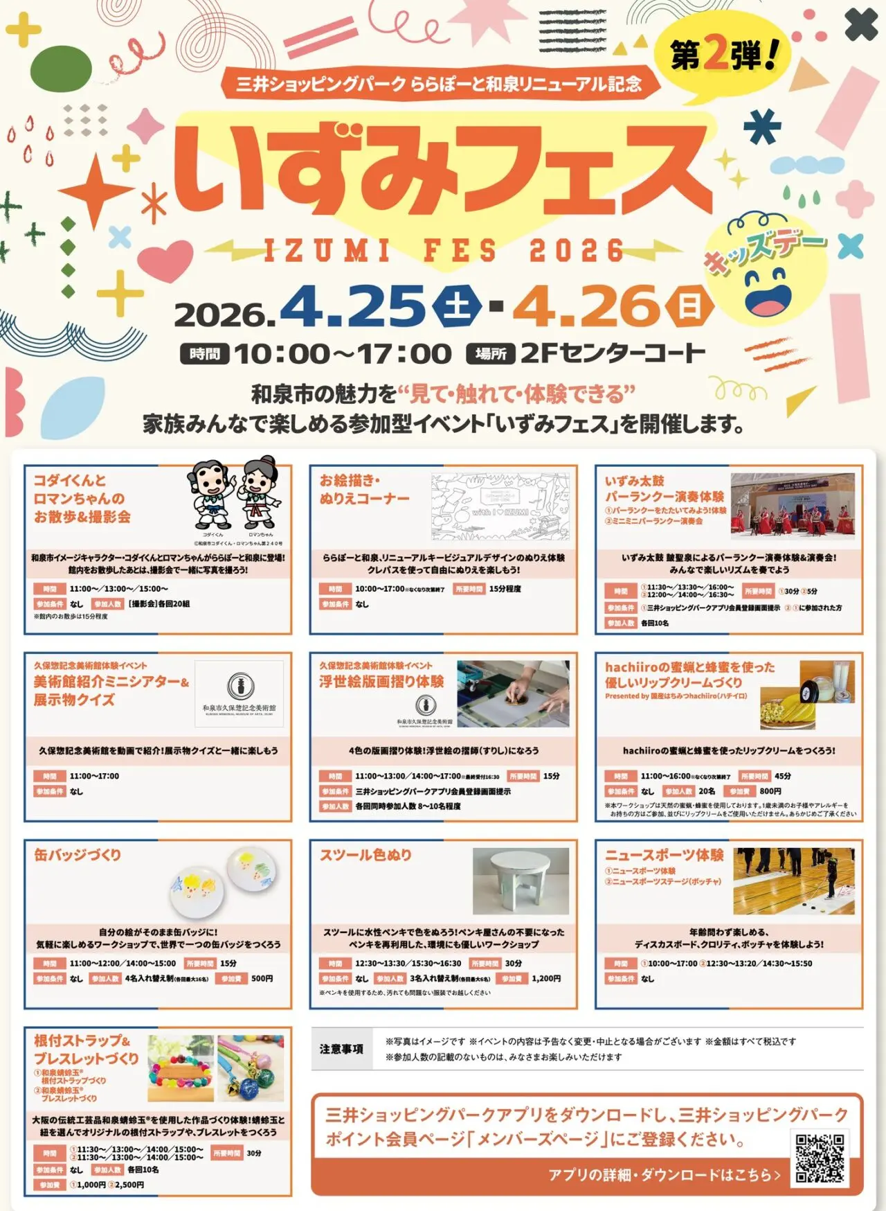 いずみフェス第２弾