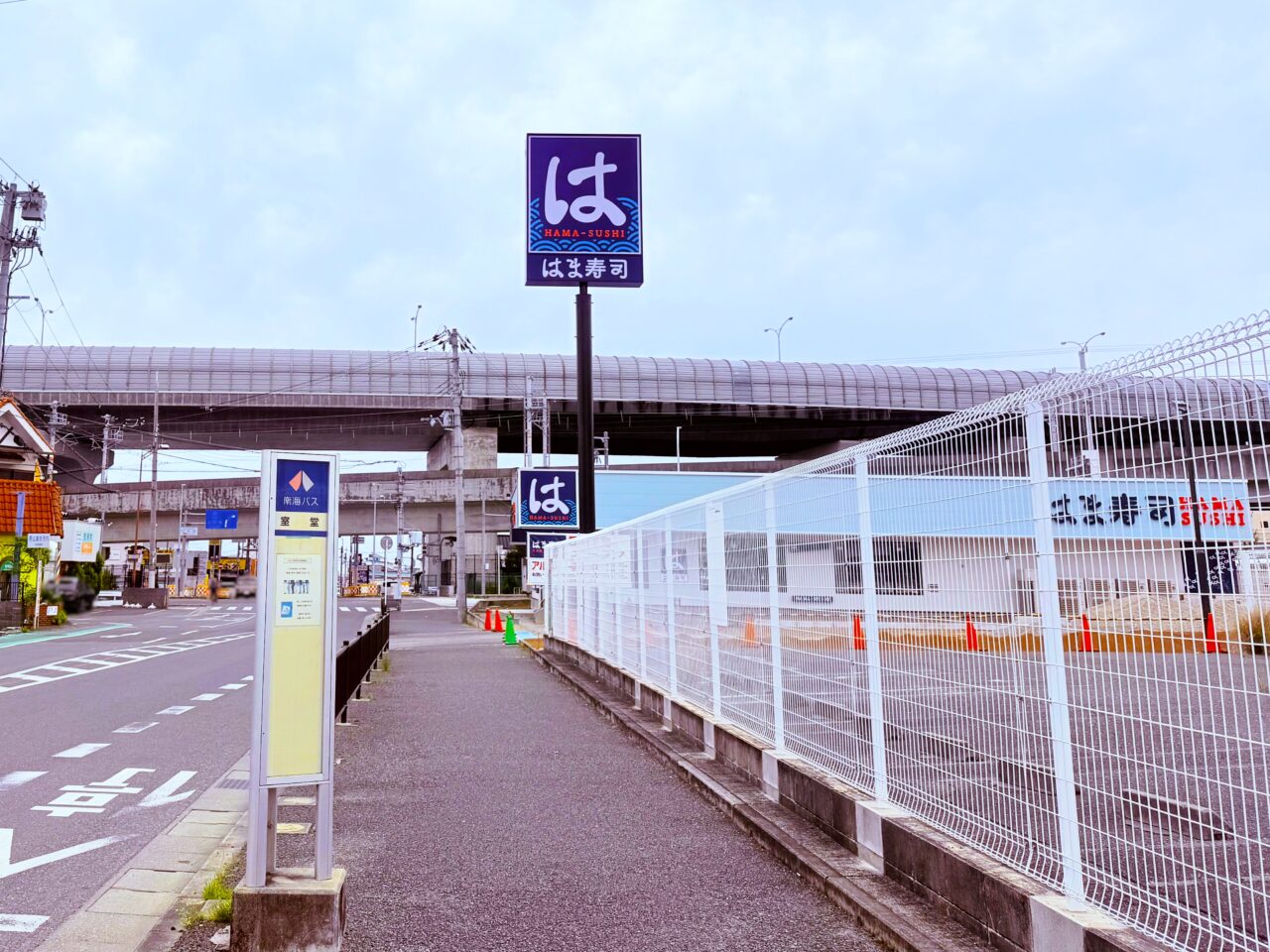はま寿司　和泉中央店　看板