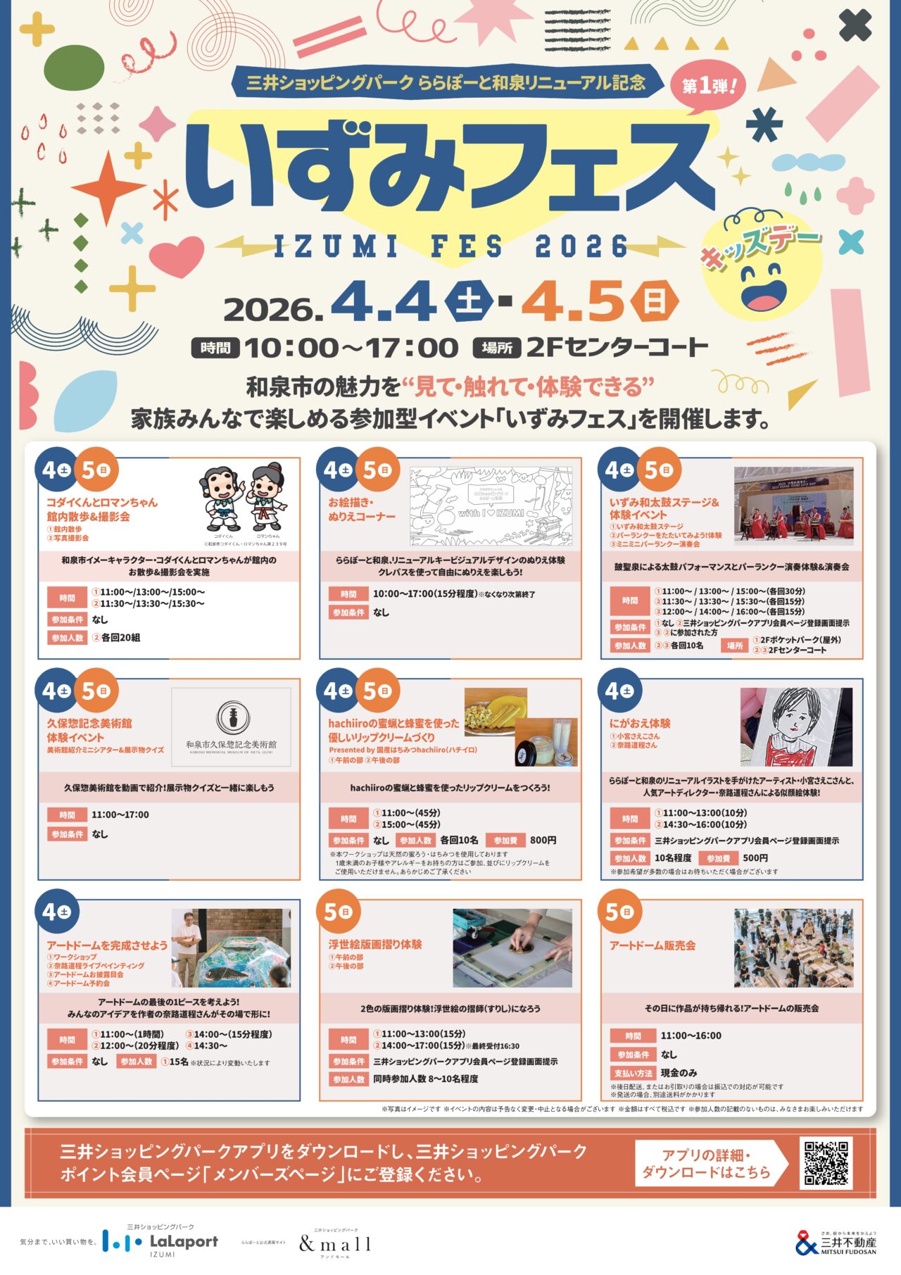 いずみフェス キッズデー