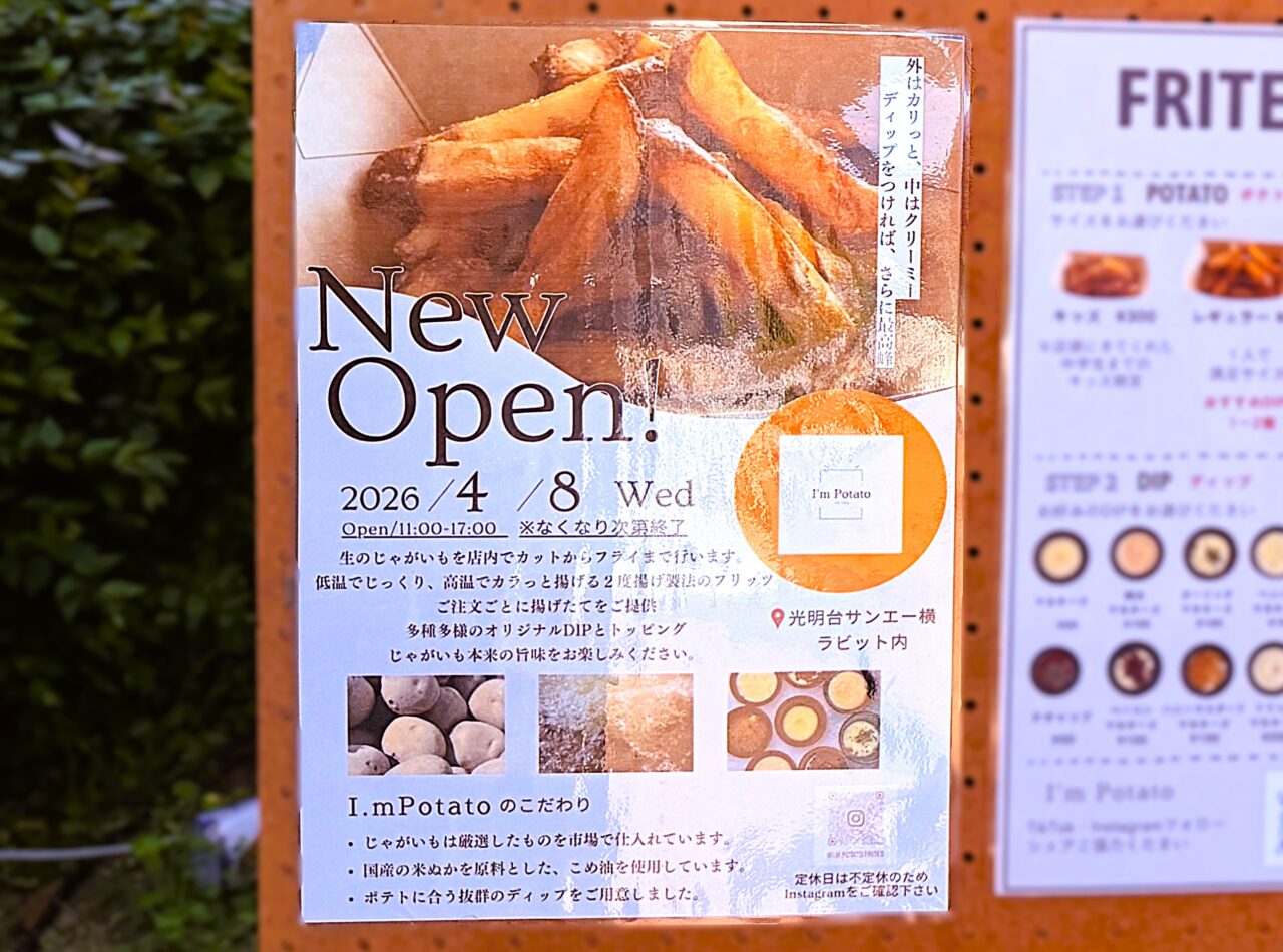 「I'm Potato」が4月8日オープン