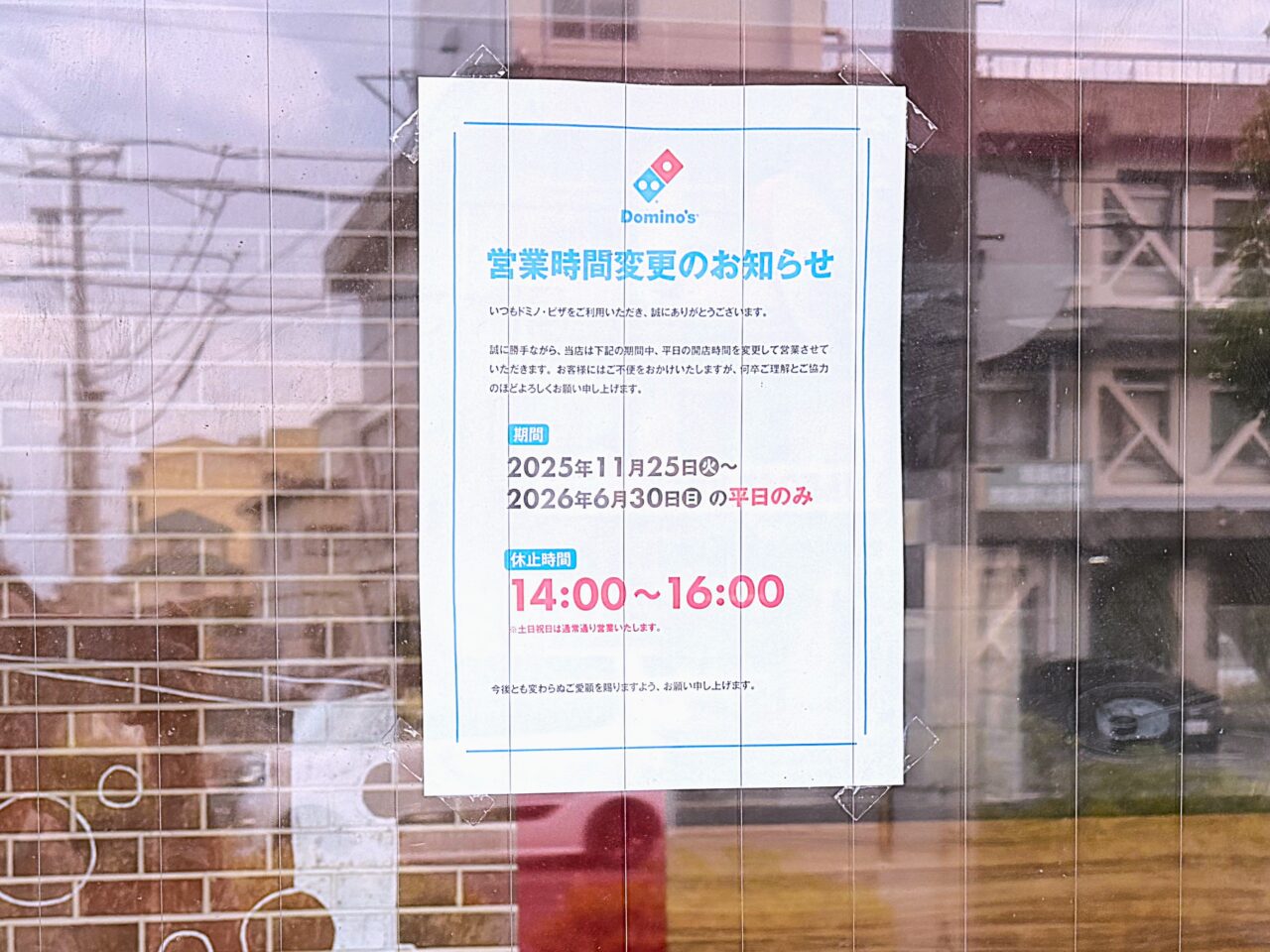 営業時間変更のお知らせ11月