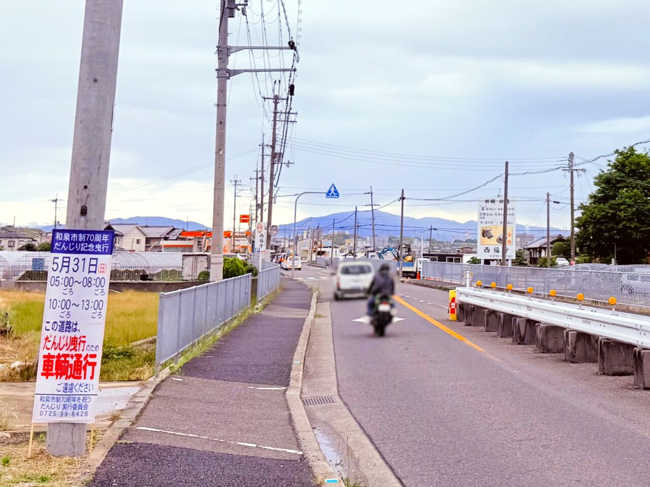 国道480号線　西福寺近くの通行規制