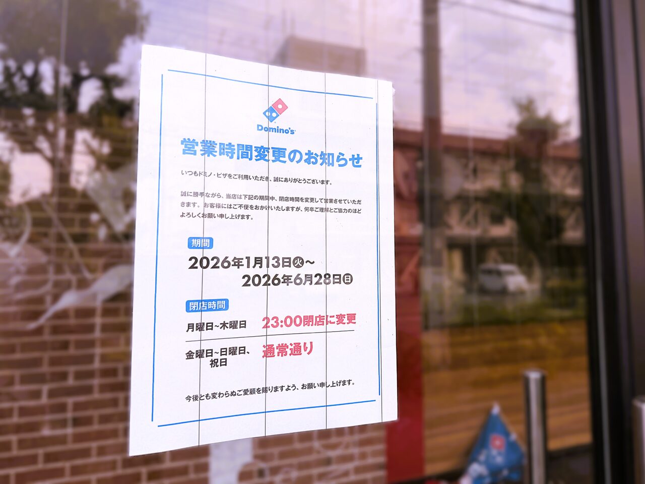 営業時間変更のお知らせ