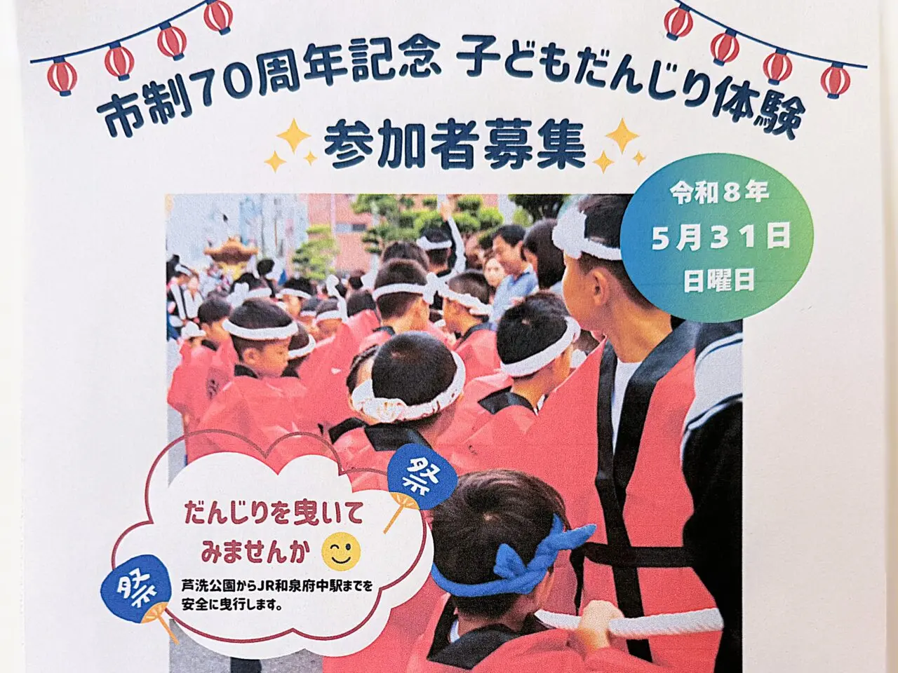 70周年記念子供だんじり体験