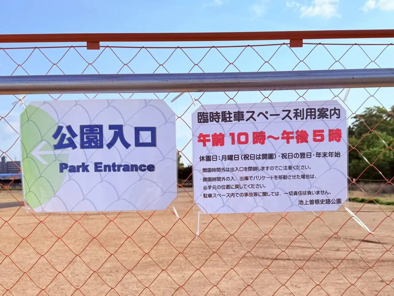 池上曽根史跡公園臨時駐車場案内