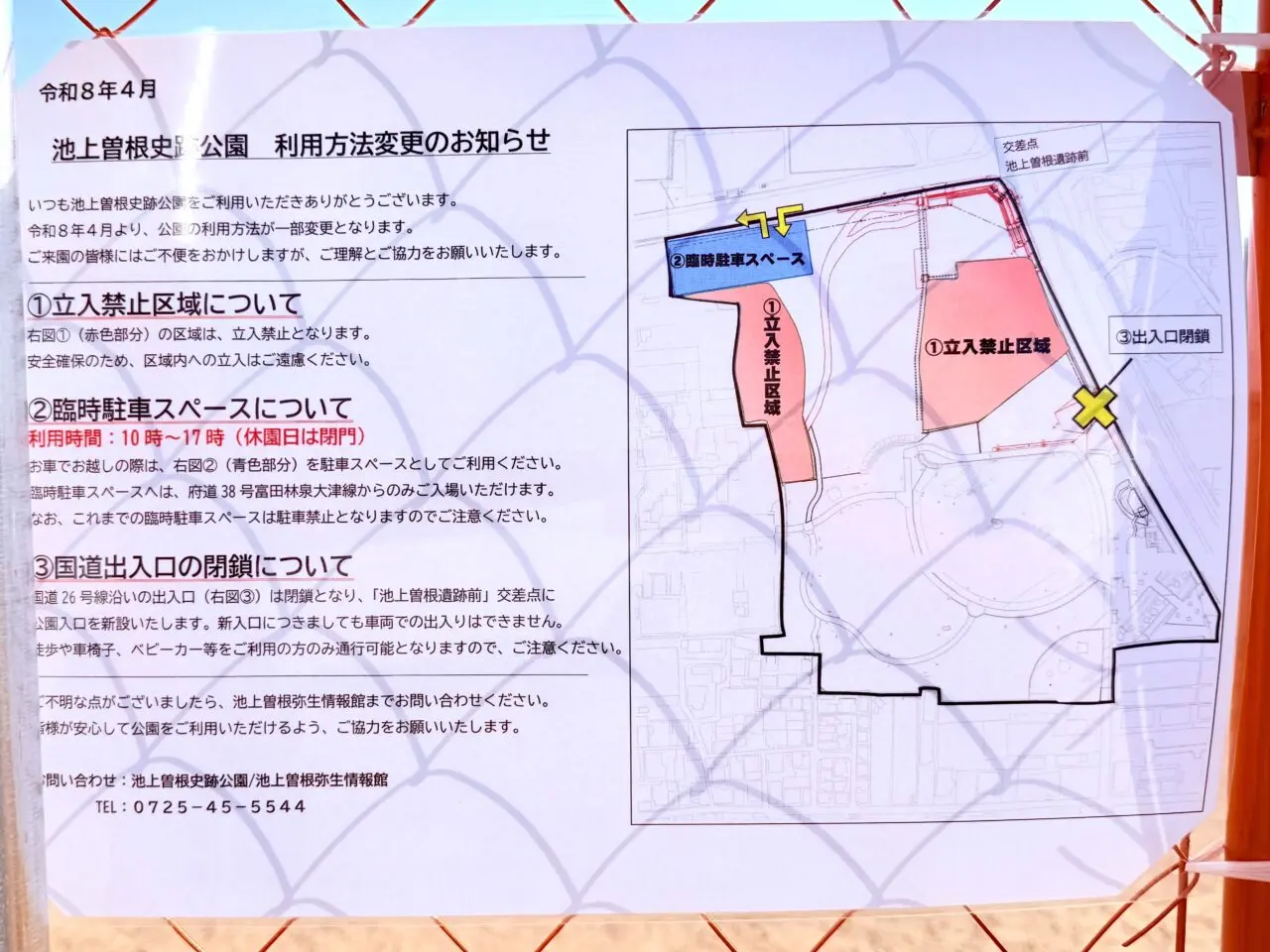 池上曽根史跡公園 利用方法変更のお知らせ