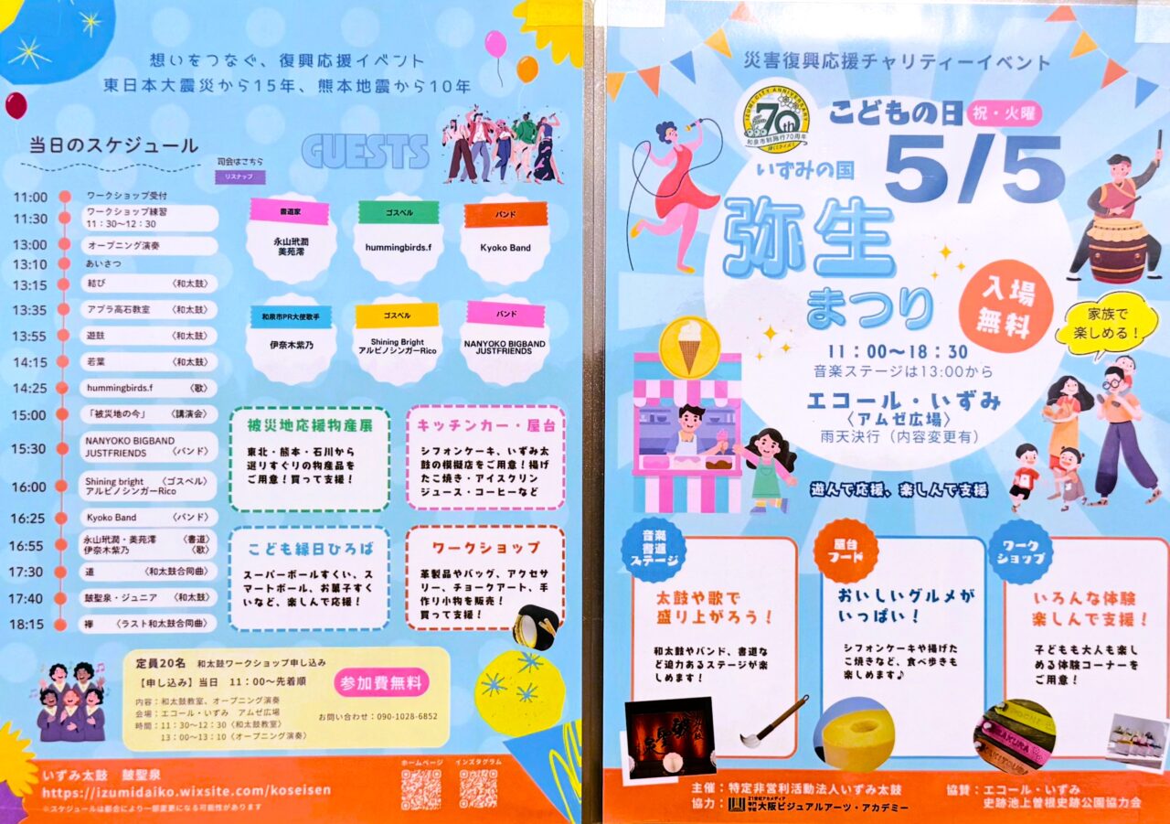 いずみの国 弥生まつり