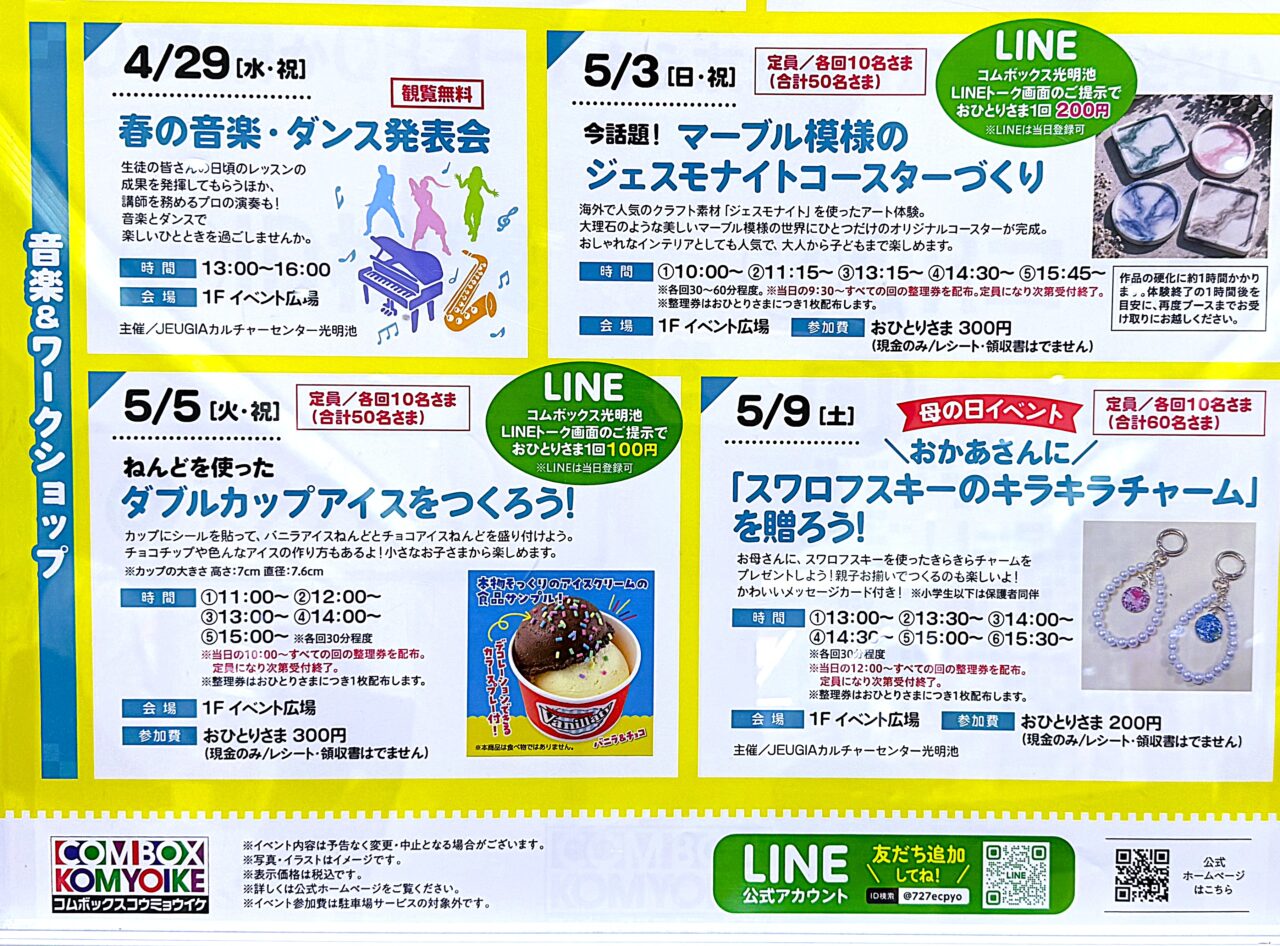 コムボックス光明池のGWイベント