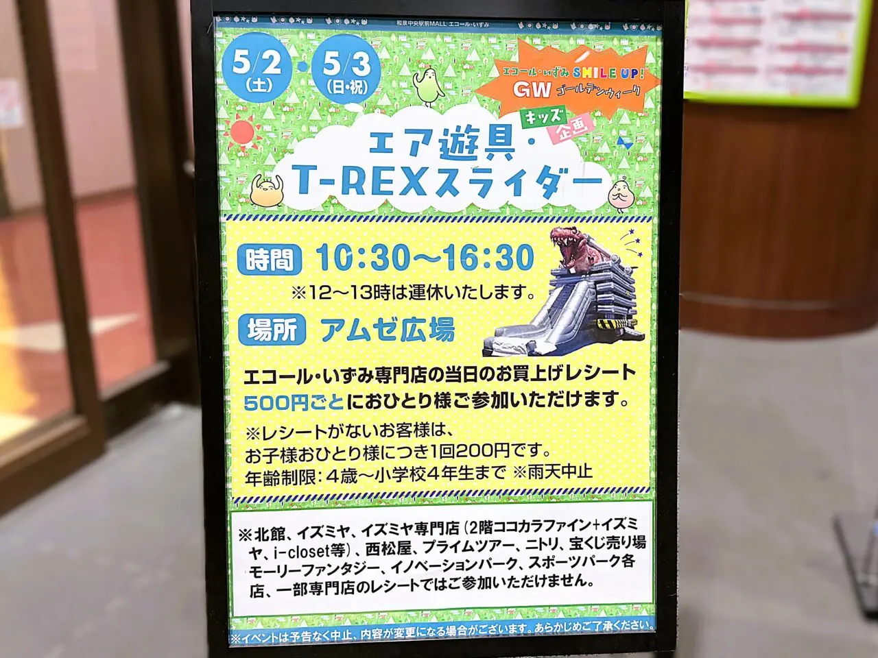 エア遊具・T-REXスライダー