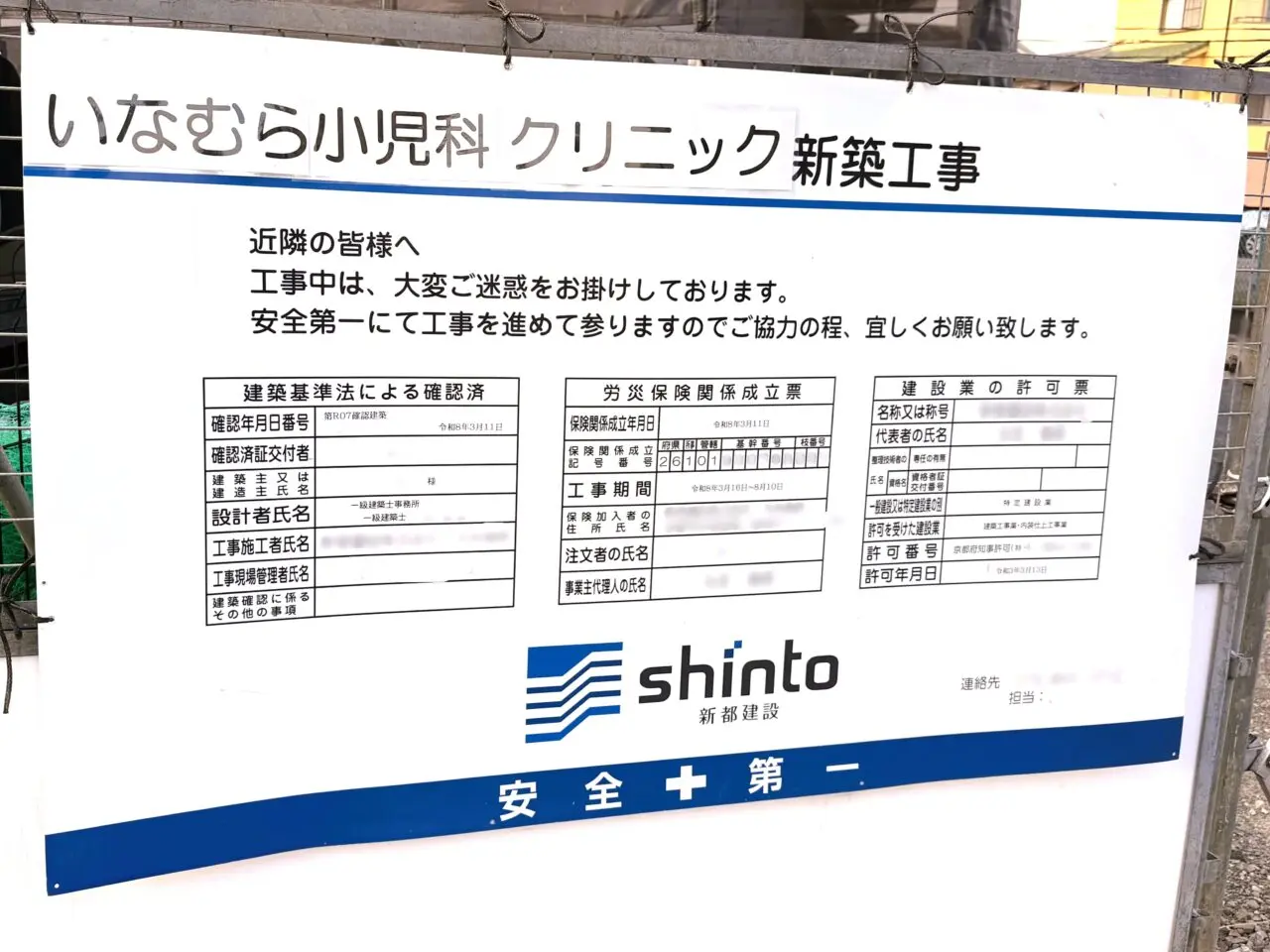 いなむら小児科クリニック新築工事