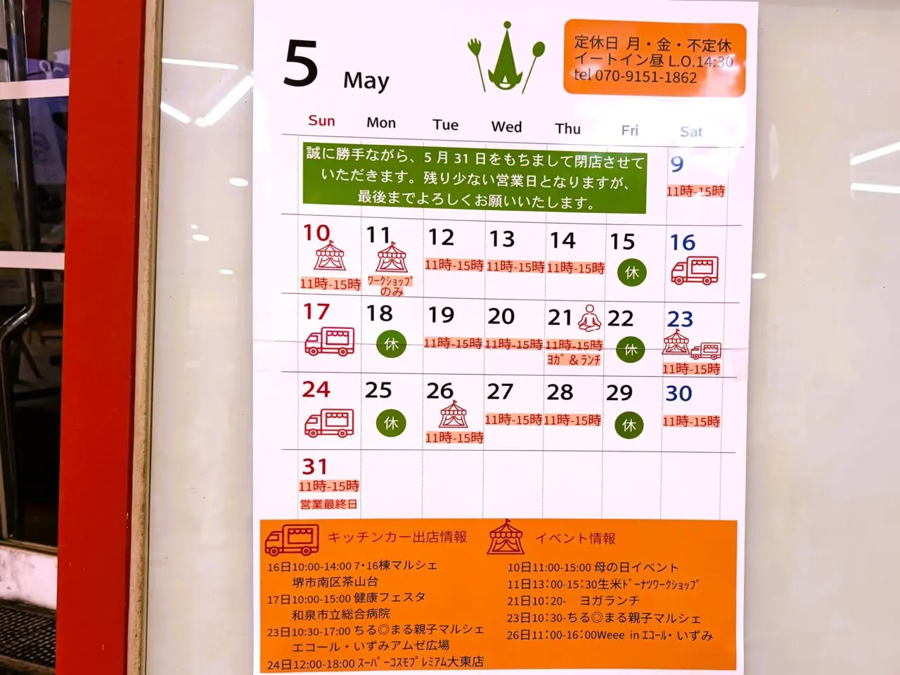 エルフキッチン2026年カレンダー