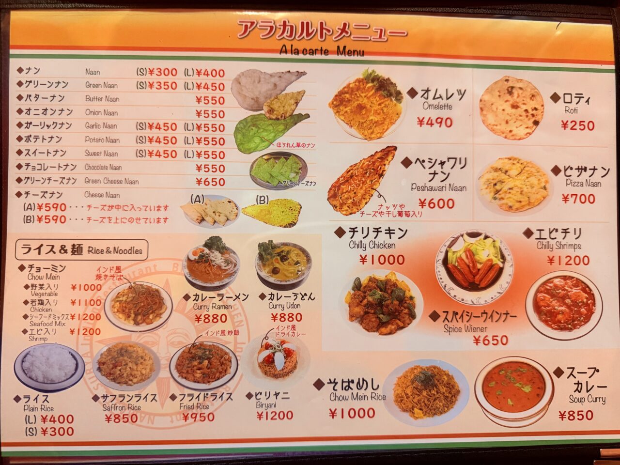 すーさんのインド料理 メニュー