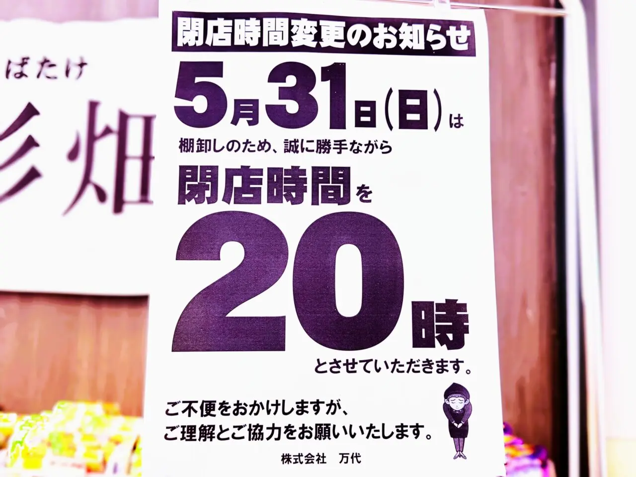5月31日は全店で棚卸しが実施