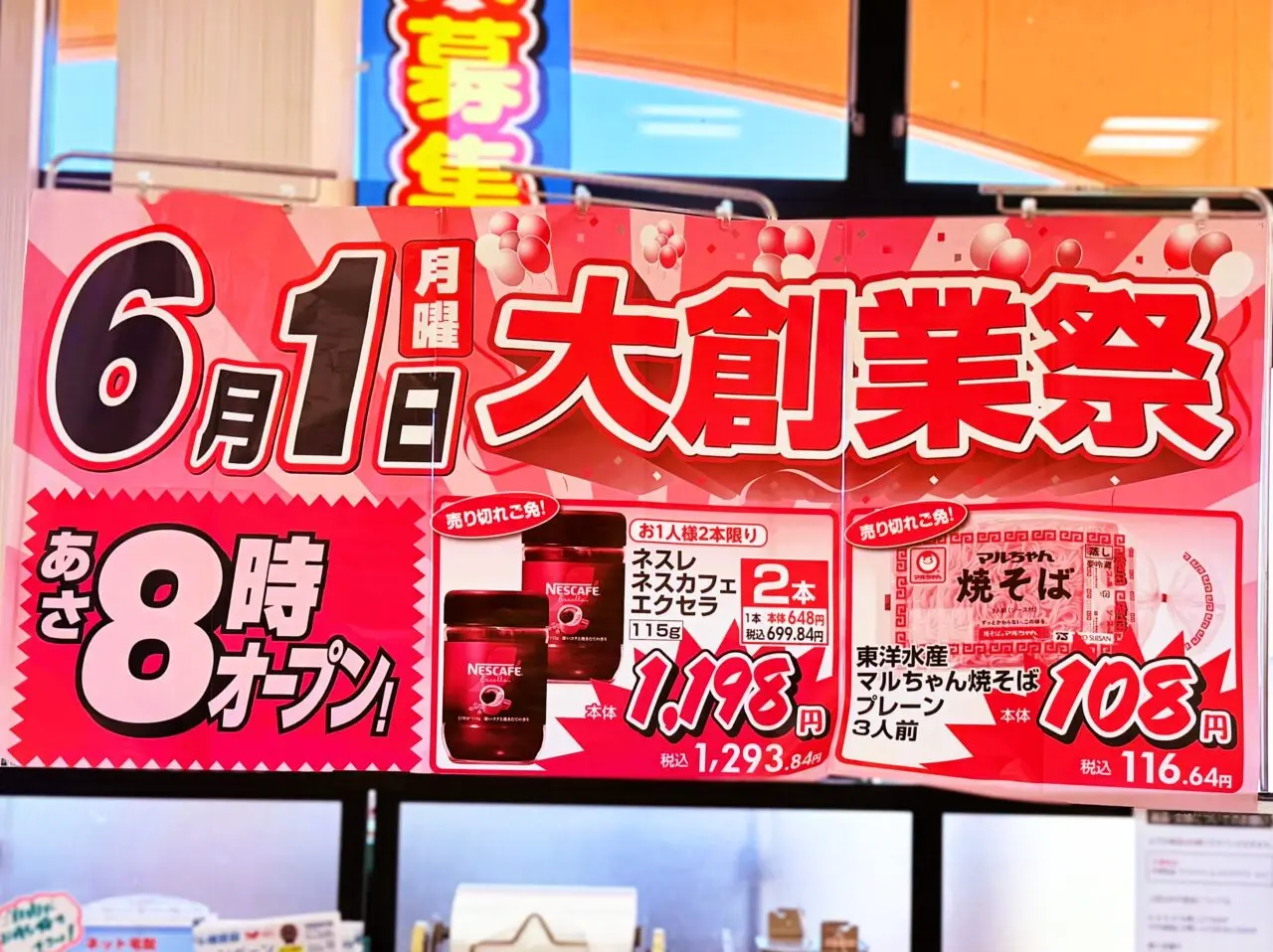 万代 大創業祭が6月1日開催